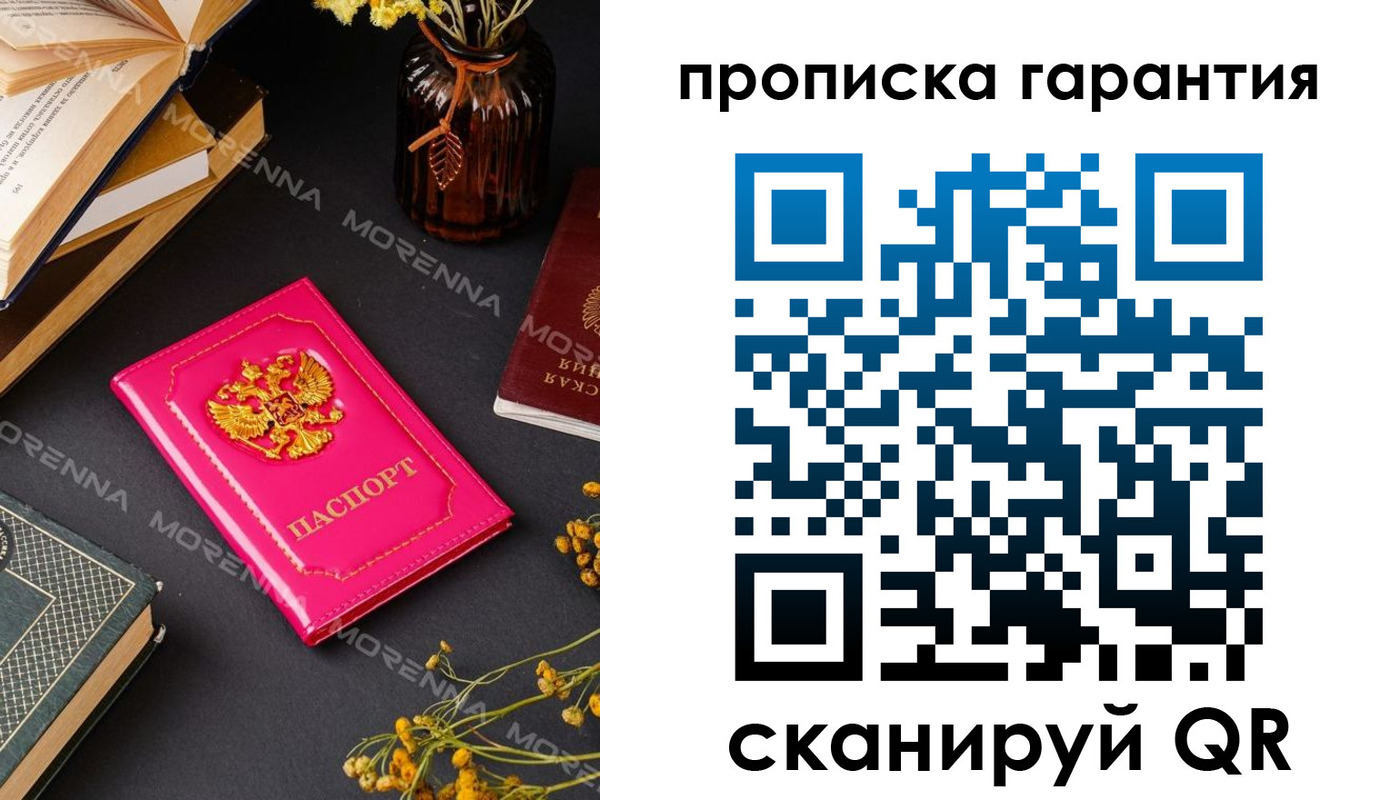 прописка 2025 в Орловской области