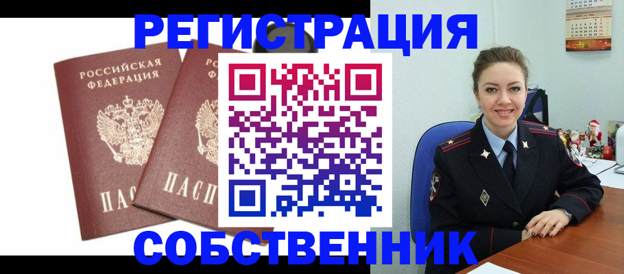 прописка ребенка в Орловской области