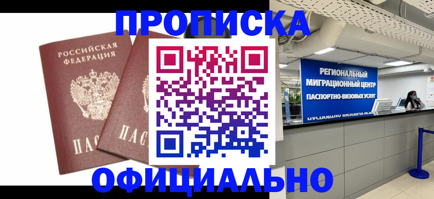 прописка 2025 в Орловской области