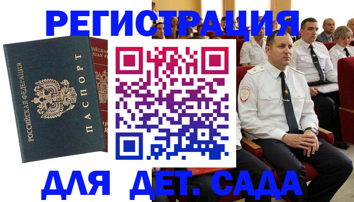 прописка гарантия в Орловской области